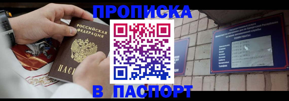 временная регистрация собственник в Инзе