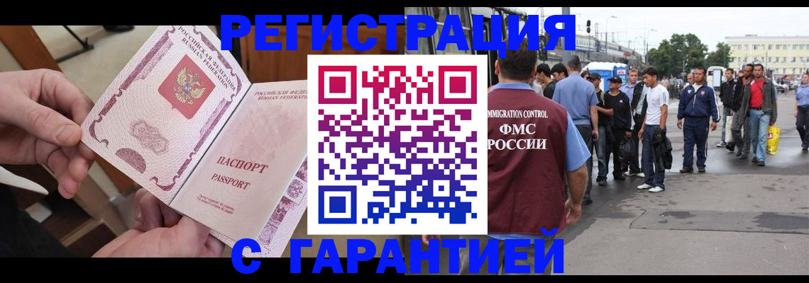 временная регистрация для всех в Инзе